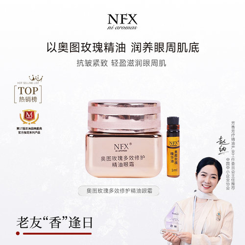 小尼芳香淡纹抗皱紧致通用肤质