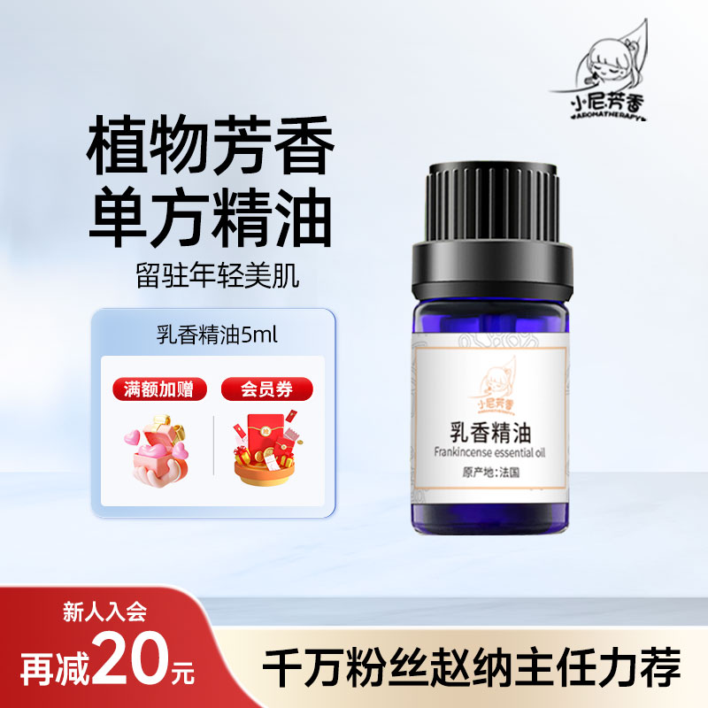 小尼芳香精油香薰净化空间助甜睡