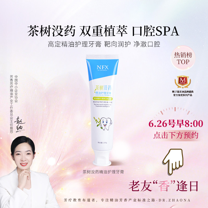 【26日早8点福利】茶树精油牙膏清新口气口腔护理洗漱用品