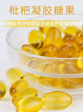 NFX小尼芳香枇杷清润凝胶糖果天然草本清喉泌肺舒润植物精油