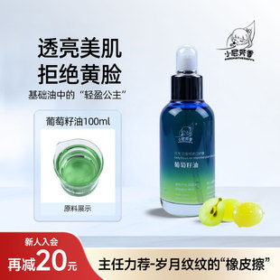 葡萄籽油西班牙100ml原装 进口按摩油基础油面部护肤滋润全身精油