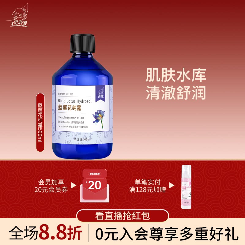 小尼芳香泰国蓝莲花纯露进口舒润毛孔保湿补水植物萃取爽肤水新品