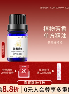 nfx法国姜精油单方5ml新品按摩全身身体生姜泡脚寒性体质植物进口