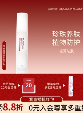 NFX珍珠隔离防护乳妆前提靓肤色植物精华补水保湿深层滋润肌肤