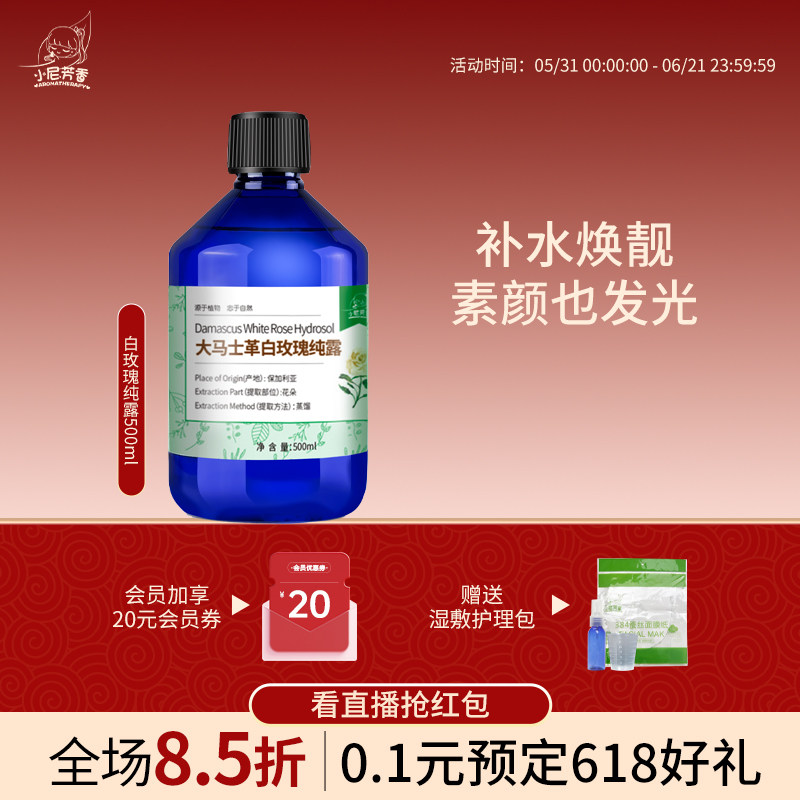 小尼芳香大马士革白玫瑰纯露花水原浆补水保湿爽肤水保加利亚进口