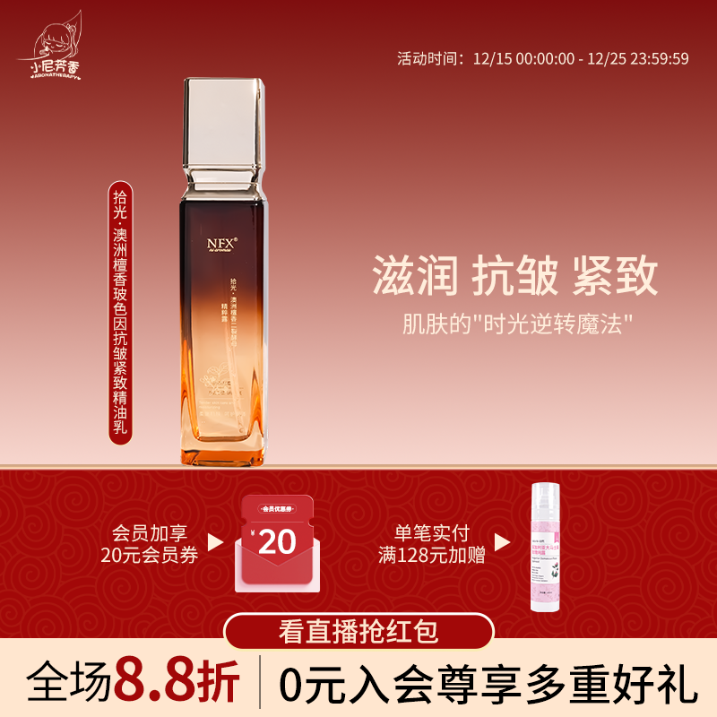 澳洲小尼芳香抗皱紧致精油乳