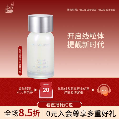 NFX极地花箐萃水光精华乳补水保湿提靓润肤乳液清爽温和护肤乳液