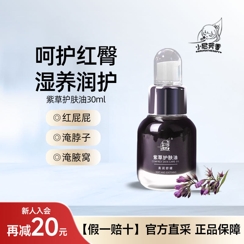 紫草护肤油正品红屁屁用品护臀pp霜护臀霜屁股护肤润肤油