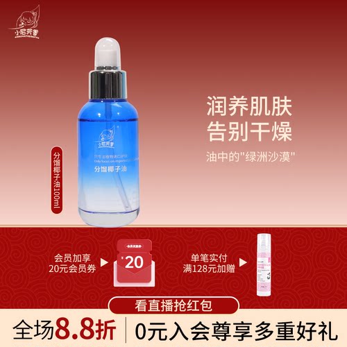 分馏按摩基础油芳香椰子油