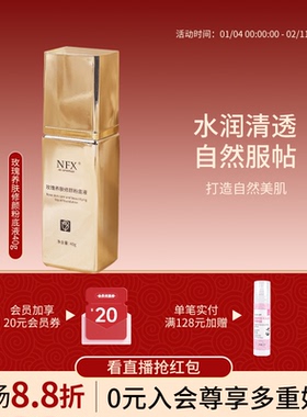 NFX玫瑰养肤修颜粉底液轻薄油皮持久不脱妆保湿精油护肤