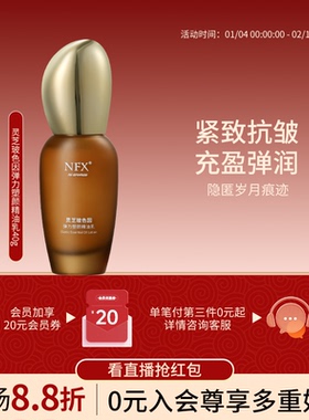 NFX小尼芳香灵芝玻色因弹力塑颜精油乳紧致抗皱充盈弹润精油乳液