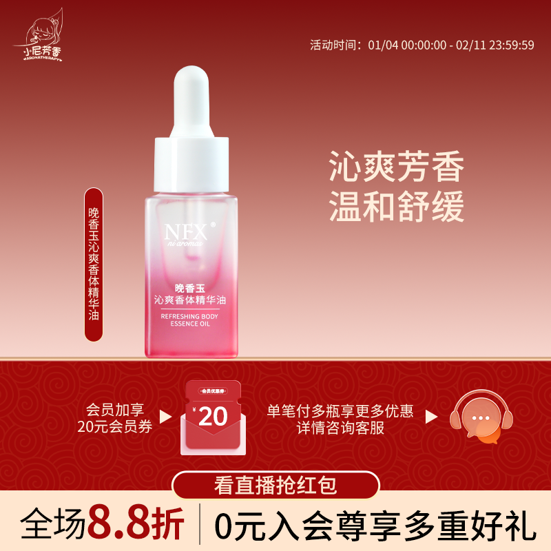 NFX晚香玉沁爽香体精华油腋下身体净味舒缓清爽香体保湿按摩精华,美容护肤/美体/精油,身体护理油,淘宝优惠券,粉丝福利购,淘宝优惠卷