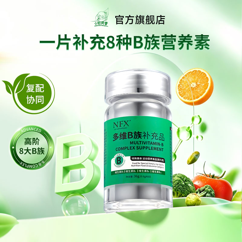 NFX维生素B族补充品成人复合维生素b12叶酸烟酰胺营养膳食补充片