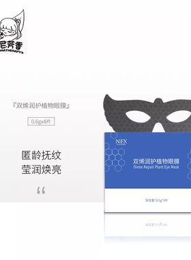 小尼芳香补水冻干眼膜