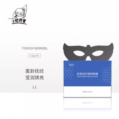 小尼芳香补水冻干眼膜