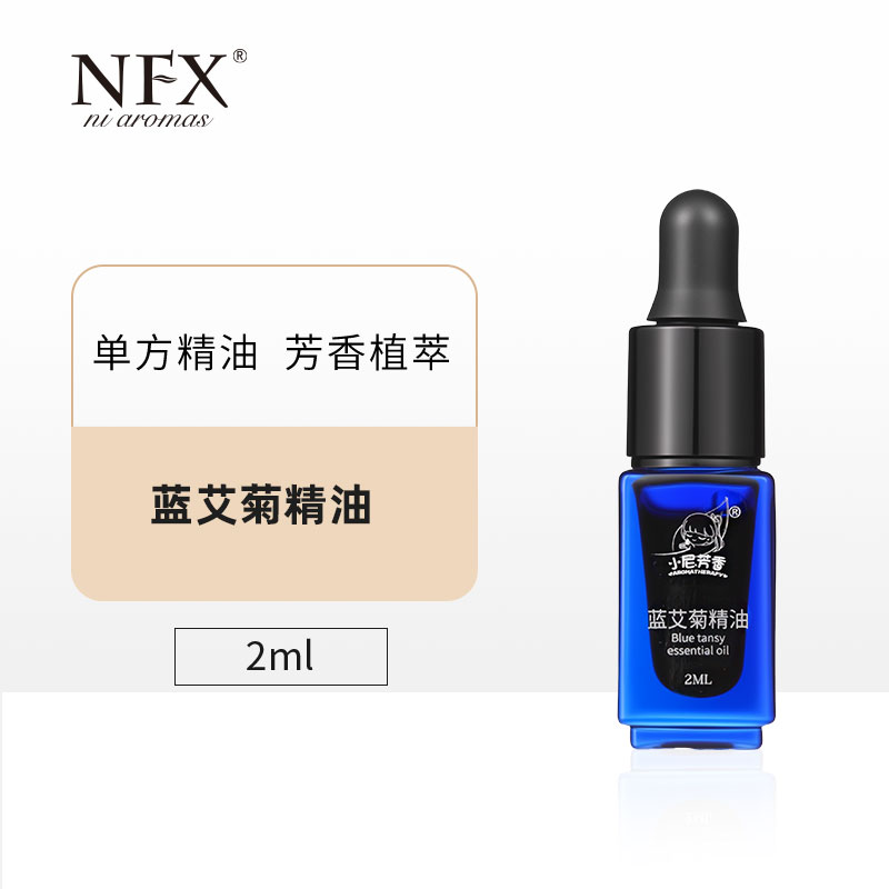 小尼芳香蓝艾菊单方精油原产进口植物香薰面部身体舒缓按摩精油