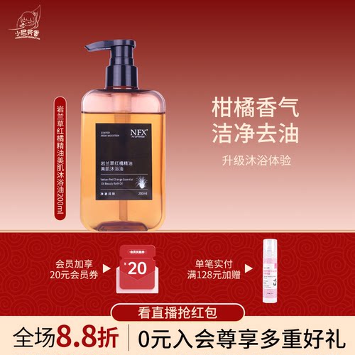 小尼芳香沐浴油限时送檀香洗发水