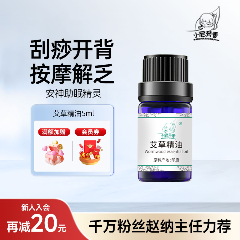 小尼芳香植物香薰精油单方生姜/艾草人参迷迭香百里香身体按摩油