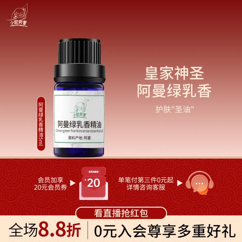 小尼芳香阿曼绿乳香单方精油