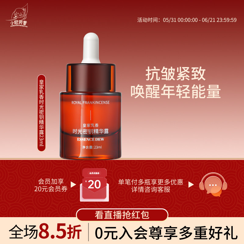 皇家乳香时光密钥精华露抗皱紧致面部护肤精华液保湿舒缓护肤品