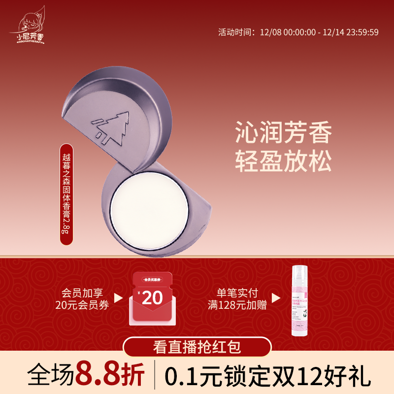 小尼芳香香水香膏固体香膏