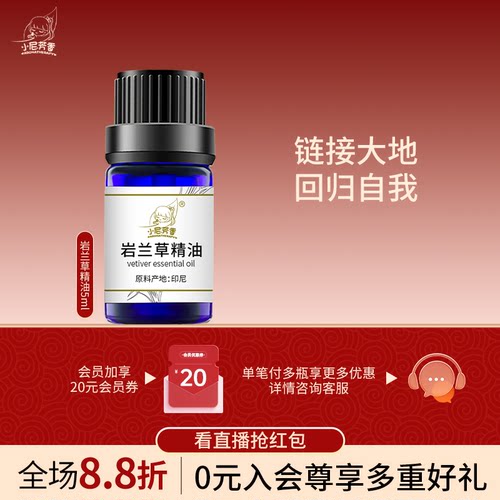 小尼芳香岩兰草精油护肤按摩深度放松单方精油香薰精油