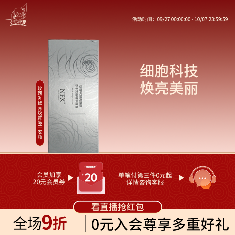 【新品】NFX玫瑰VC臻亮焕颜冻干安瓶精华组合抗皱保湿次抛精华