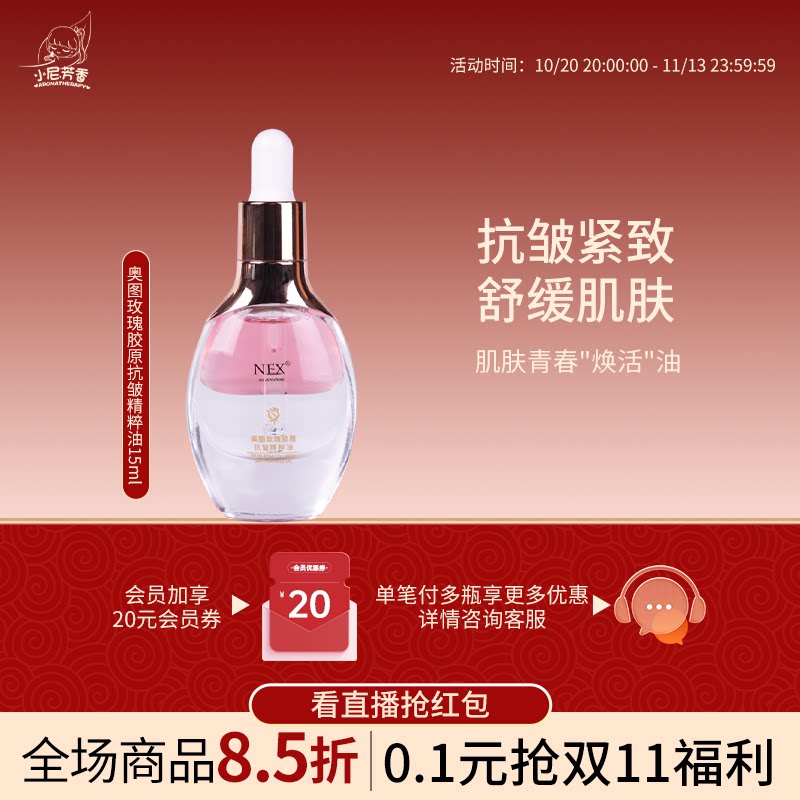 NFX奥图玫瑰胶原抗皱精粹油提亮肤色补水保湿紧致舒缓护肤精华油