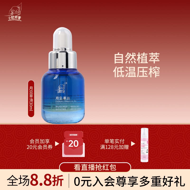 小尼芳香双旦超值组合精油