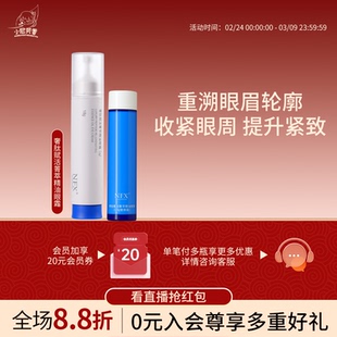 NFX奢肽赋活箐萃精油眼霜收紧眼周提升紧致肌肤促循淡纹眼部精华