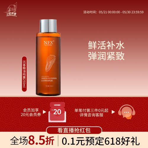 【纳姐直播】小尼芳香沉香精油纯露850ml补水弹润紧致爽肤水