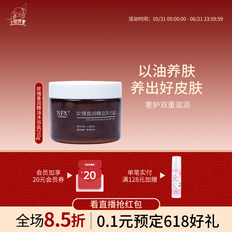 玫瑰香润精油沐浴盐护肤润肤清洁身体肌肤滋润保湿芳香沐浴磨砂膏