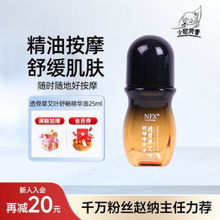 NFX小尼透骨草艾叶舒畅精华油通络舒缓背部按摩油肩颈腰刮痧