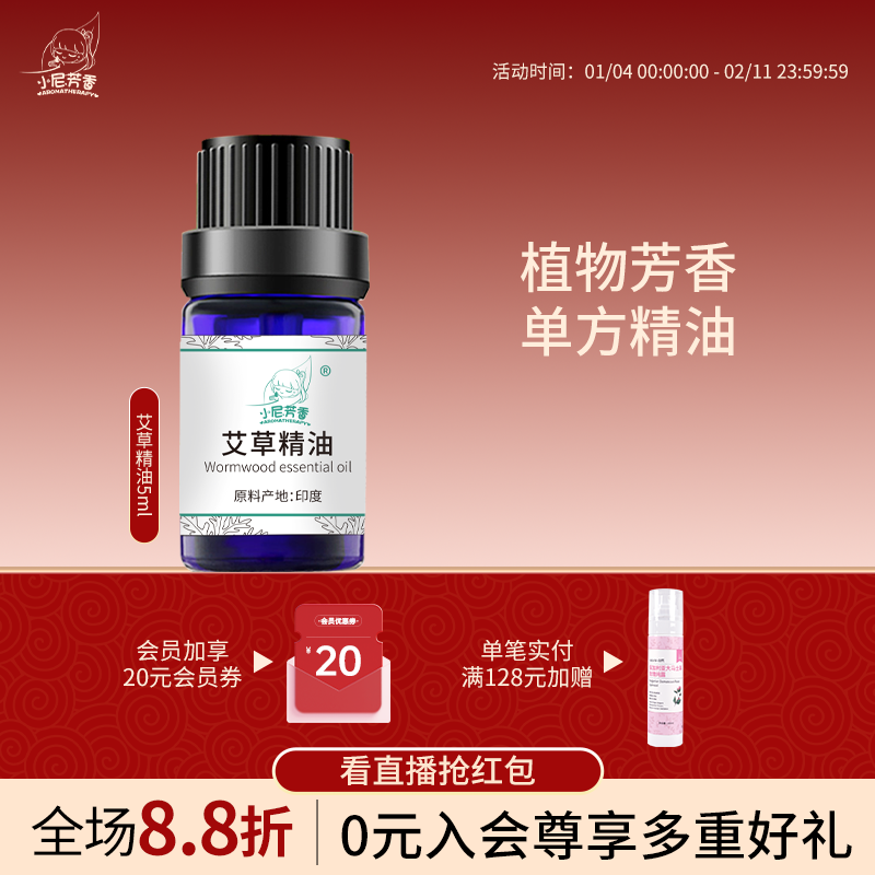 小尼芳香植物香薰精油单方生姜/艾草人参迷迭香百里香身体按摩油