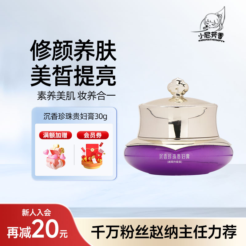 nfx沉香珍珠贵妇膏遮瑕提亮