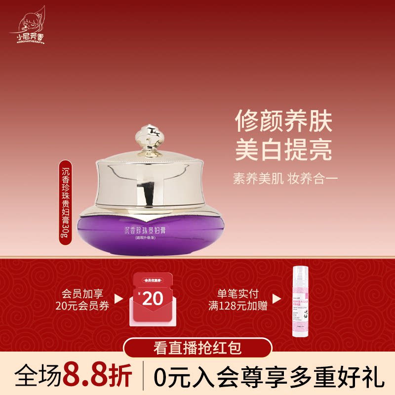 NFX小尼芳香沉香珍珠贵妇膏30g遮瑕提亮肤色自然不假白滋润保湿霜