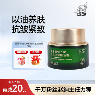 NFX小尼芳香仙人掌胶原面霜补水保湿 抗皱紧致面部护肤精油霜御龄