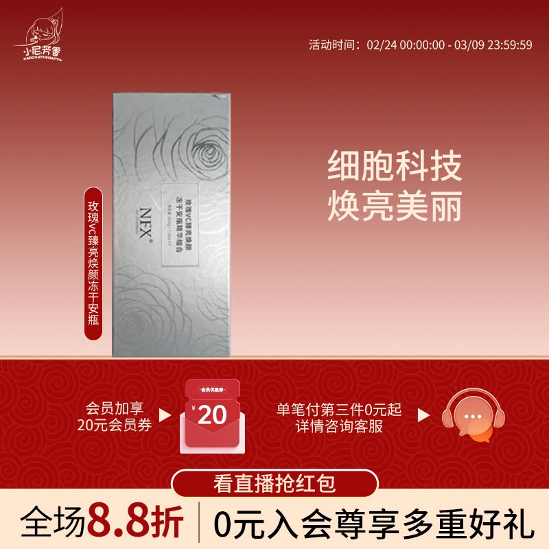 NFX玫瑰VC臻亮焕颜冻干安瓶精华组合抗皱保湿次抛维c面部精华液