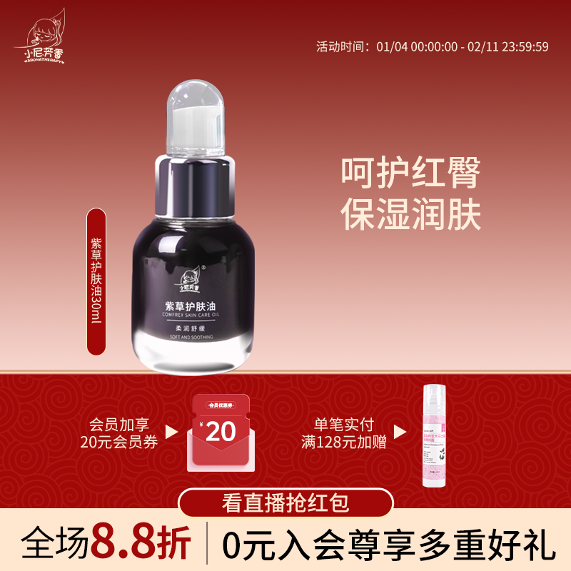 紫草护肤油正品红屁屁用品护臀膏宝宝pp霜护臀霜屁股护肤润肤油,美容护肤/美体/精油,身体护理油,淘宝优惠券,粉丝福利购,淘宝优惠卷