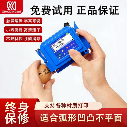 骁鼎迷你喷码机手持小型