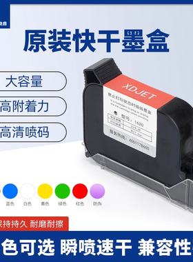 骁鼎手持喷码机墨盒1760手持式快干专用墨盒原装高附着力配件自动打码机打标机喷字机通用白色兼容