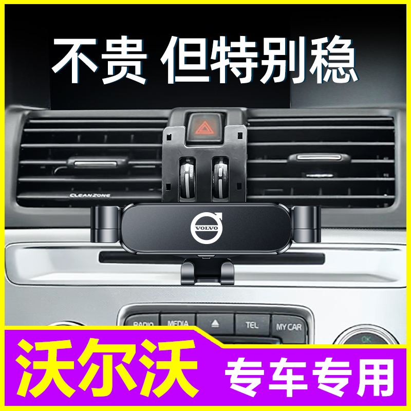 沃尔沃XC60专用车载手机支架07-23款xc60汽车内饰固定导航架用品