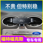 专用汽车用品改装 福特福克斯手机车载手机支架圆形出风口05 14款