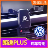 Volkswagen Langyi Plus Mobile Phone Carrier Cranger 2021 Специальная выходы с модифицированным автомобильным интерьером декоративные принадлежности
