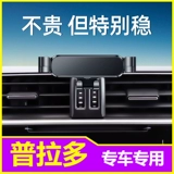 Размесченный Toyota 14-20 Prado Mobile Phone автомобиль.