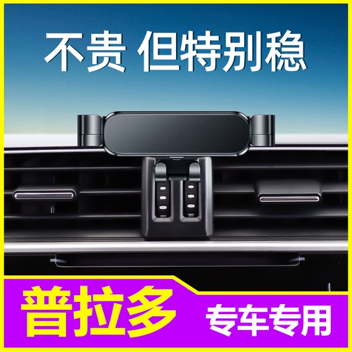 Размесченный Toyota 14-20 Prado Mobile Phone автомобиль.