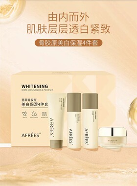 蒽菲美白保湿四件套美白淡斑润提洁面乳美肌水保湿乳液嫩白补水霜