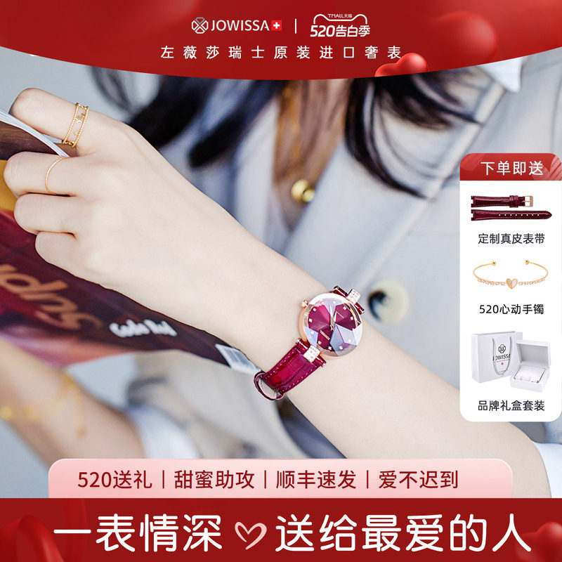 jowissa瑞士手表女款正品女名牌品牌女表名表女士520送女朋友礼物