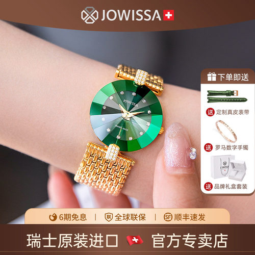 jowissa瑞士女士手表名牌正品