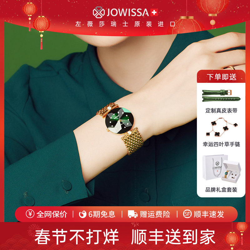 jowissa瑞士手表女女表品牌正品名牌女士时装表情人节礼物送老婆
